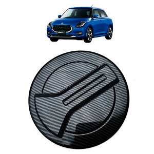 スズキ 新型 スイフト ZC系 ZD系 パーツ タンクカバー ガソリンタンクカバー フューエルリッドカバー ドレスアップ アクセサリー 外装 車種専用設計 内装パーツ カーパーツ 傷防止 保護 防水