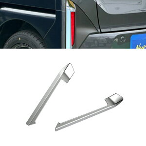 ダイハツ 新型 ムーヴ パーツ LA850S LA860S リアリフレクターガーニッシュ リアフォグランプカバー メッキパーツ ガーニッシュ 外装 パーツ カスタム アクセサリー ドレスアップ 車種専用設計