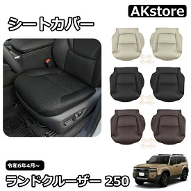 新型 ランドクルーザー 250 LC250 外装 パーツ 専用 カスタム 運転席 助手席 シートカバー レザー 防水 シートクッション カーシート 保護カバー 汚れ防止 傷防止 簡単取付 アクセサリー