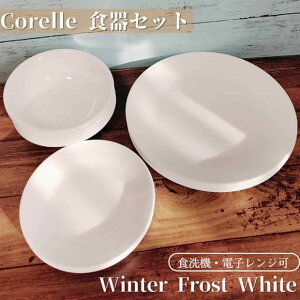 R[ H18_Zbg fBi[EFA MZbg HZbg EB^[ tXg zCg Corelle 18-Piece Winter Frost White ێM M M X[vM