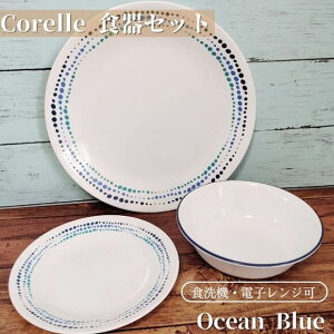 R[ H18_Zbg fBi[EFA MZbg HZbg I[V u[X Corelle Dinnerware Set 18-Piece Ocean Blues ێM M M X[vM rOEGA fBi[v[g
