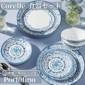 R[ H18_Zbg |gtB[m HZbg fBi[EFA MZbg Corelle Dinnerware Set Portofin ێM M M X[vM fBi[v[g