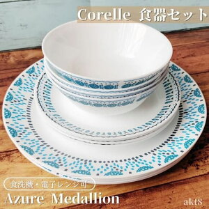 R[ H12_Zbg AY[_I HZbg fBi[EFA MZbg Corelle Dinnerware Set Azure Medallion ێM M M X[vM