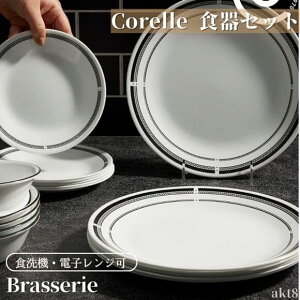 R[ H18_Zbg ubX[ HZbg fBi[EFA MZbg Corelle Dinnerware Set Brasserie ێM M M X[vM