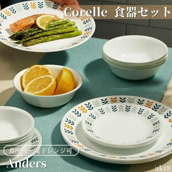 楽天市場】コレール 食器18点セット 食器セット ディナーウェア お皿 