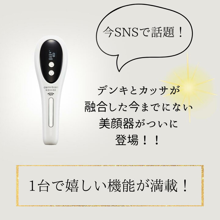 楽天市場】デンキバリカッサ 美顔器 頭皮ケア フェイス RF EMS  