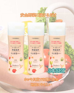 特許取得!オーガニック野菜果物洗浄剤 【安全野菜のもと(50g)】3本セット |Dr.Body お米洗剤 野菜洗浄剤 ホタテ貝でなくホッキ貝洗剤 無添加洗剤 農薬除去 野菜 果物 お米 肉 魚までこれ1本