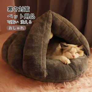 猫 ベッド 冬用の人気商品 通販 価格比較 価格 Com