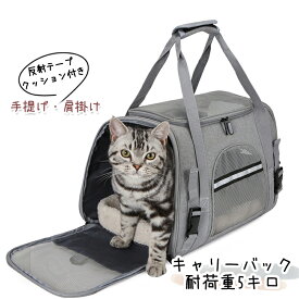 ペット キャリーバッグ 手提げ キャリー ショルダー 猫 ウサギ 小型犬 小動物用 通気性 脱歩防止 持ち運びやすい ドライブ 旅行