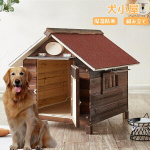 犬小屋 屋外用 中型犬 大型犬 人気 ドッグハウス 休憩所 持ってる 犬用ベッドマット 保温防寒 通気性 犬小屋 犬用 ケージ 大型 犬用 ケージ