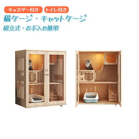 猫 ケージ キャットケージ 無垢材 大型 ワイド ケージ　猫ケージ 木製 留守番 保護 多頭飼い 猫 ハウス ねこケージ ネコケージ コンパクト 大型 広い ステップ 上下運動 良好な視界 猫の本能を満たす 自在車輪付き 猫用ケージ お手入れ簡単 組立簡単 室内飼い 脱走防止