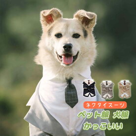 犬服 ドッグウェア 春夏用 犬の服 おしゃれ ネクタイスーツ プレゼント 記念日 お祝い 正装 前撮り 小型犬 中型犬 大型犬 かっこいい 可愛い 結婚式 スーツ ペット服