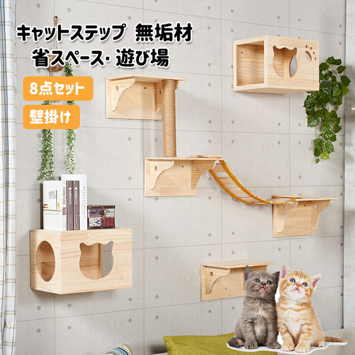 SALE】 キャットウォーク ベッド 天然木 無垢材 猫 壁掛け キャットタワー