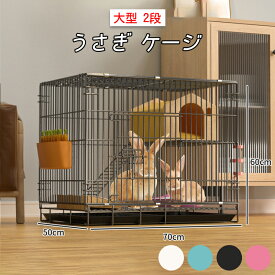 うさぎ ケージ 大型 縦長 兎 ケージ引き出しトイレ付き ウサギ ケージ 広い 折畳み ウサギおうち 室内 屋根付き ウサギ小屋 うさぎ イージーホーム 小屋 天井扉 小動物 ケージ ペットケージ 休憩所 脱走防止 かじり防止 組立簡単 掃除簡単 フェレット デグー 2段