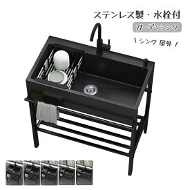 流し台 シンク 屋外 ガーデンシンク ステンレス 水栓付 庭 簡易流し台 厚みあり 堅めのシンク 業務用厨房簡易流し台 屋外流し台 洗面所 簡単取付 カフェ 病院 ランドリーで使用 蛇口が付いています キッチン用流し台 セラミック洗面器