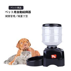 自動給餌器 自動餌やり機 5.5L タイマー設定音声録音 健康管理 縦置き型 犬 猫 皿 オートペットフィーダー ドッグフード キャットフード ペットフード ペット用品 ごはん 給餌機 給餌器