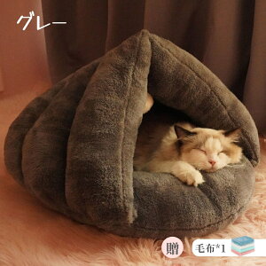 【翌日発送】猫 ベッド 冬 ペットベッド 犬猫 冬用 洗える 暖かい ドーム型 ふわふわ あったか 猫ハウス 防寒 ペット寝袋 小型犬ベッド ふかふか 室内 こたつ ペットハウス ねこ ネコ寝床 キ