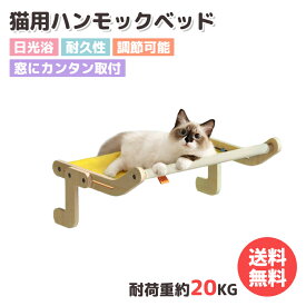 【翌日発送】猫 窓用ハンモック 猫 ハンモック 窓 猫 ベッド 猫窓用ハンモック 猫窓用ベッド 窓辺ペットベッド イェロー 木製 引っ掛ける式 猫窓につけるベッド 日光浴 ストレス解消 動きやすい 耐久性 調節可能 お手入れ簡単 組立簡単 耐荷重約20KG 日本語取扱説明書付き