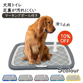 【翌日発送】犬用トイレ ペットトイレ 大型犬 ペット メッシュ 犬トイレ 犬用トイレトレー 滑り止め ペット用品 トイレ 犬のトイレ トレーニング お手入れ簡単 抗菌 犬用トイレボックス 屋内 屋外 大型犬 長さ65cm×幅50cm