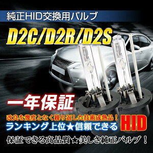 ����݌vHID�o���u D2C D2S D2R���� ���������p�o���u�Z�b�g �����Œ��� 6000K/8000K 1�N�ۏ�