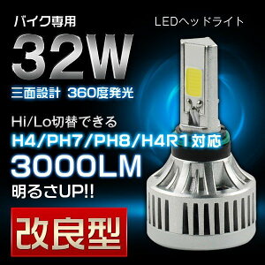 �ŐV���ǌ^ 32W�ŐV���f��3000LM �O�ʐ݌v MiNi �o�C�N�pLED�w�b�h���C�g6000K H4 H4R1 PH7 PH8 H/L ��p�t�@���������f�� 1�N�ۏ�