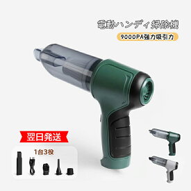 【翌日発送】ハンディ掃除機ペット掃除機 電動ハンディ掃除機 卓上クリーナー 9000PA強力吸引力小型クリーナー 38000RPM吹き出し力 4000mAh USB充電式はんでいクリーナー 強力 コードレス ハンド 車載ミニポータブルコードレス掃除機 カークリーナー そうじ機