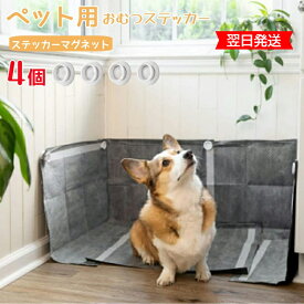 【翌日発送】4個 ペット用おむつステッカー ステッカーマグネット マグネットおしっこパッドホルダー トイレパッドホルダー フィクサー 尿パッド 子犬 交換用パッド 台座 pp 白い