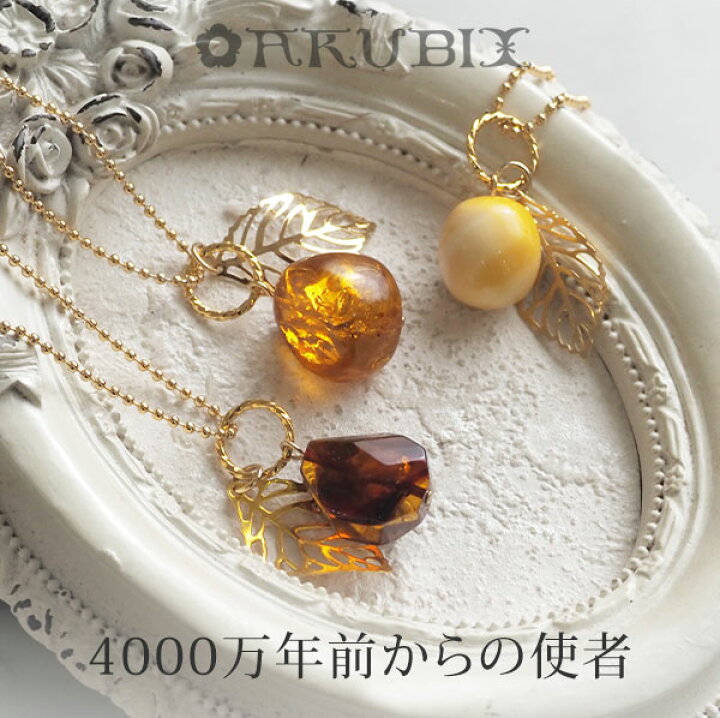 楽天市場】【バルト海の琥珀】虫入りこはくネックレス・チャーム【送料 