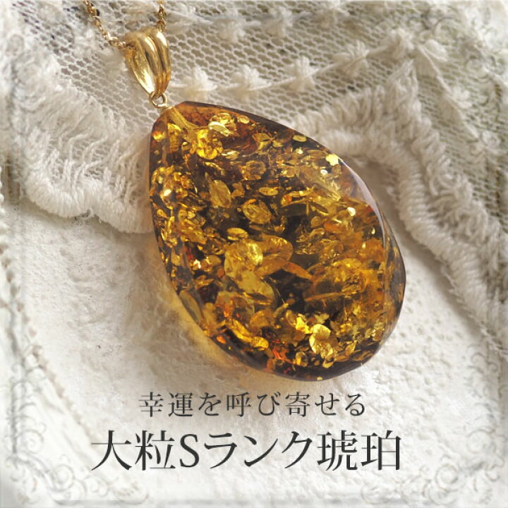 楽天市場】【バルト海の琥珀】[2025新春福袋］ペンダントトップK18Gold 