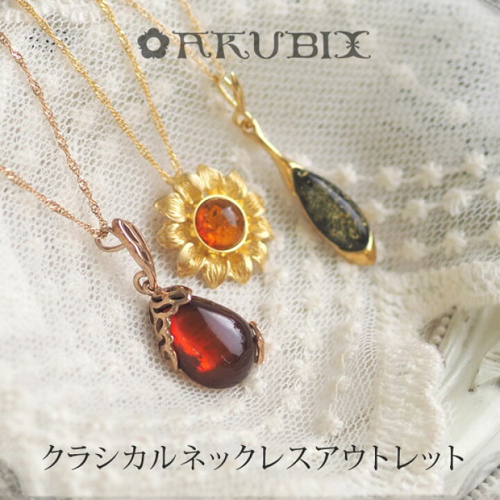 楽天市場】【バルト海の琥珀】クラシカルゴールドネックレス 