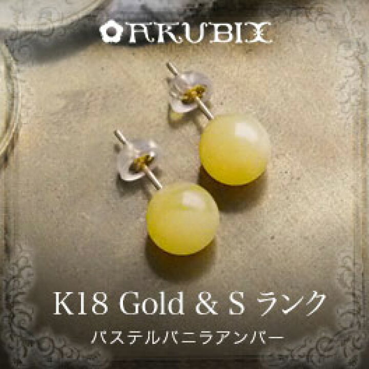 楽天市場】【バルト海の琥珀】K18ピアス こはく【ak0801】7.5mm  