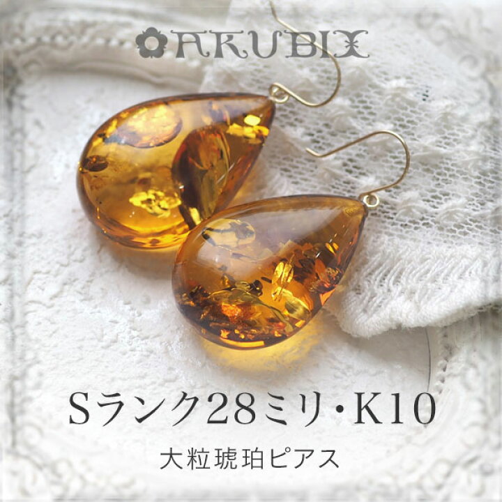 楽天市場】【バルト海の琥珀】K10Gold大粒オレンジゴールドアンバー 