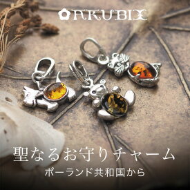 【バルト海の琥珀】幸運の　小さな守り神アニマルシルバーチャーム【ak2040】【ゆうパケット（追跡可能メール便）】猫　犬　うさぎ　くま　イルカ　ねずみ　天然石　パワーストーン　子ども　ラッピング　贈り物　キーホルダー　こはく