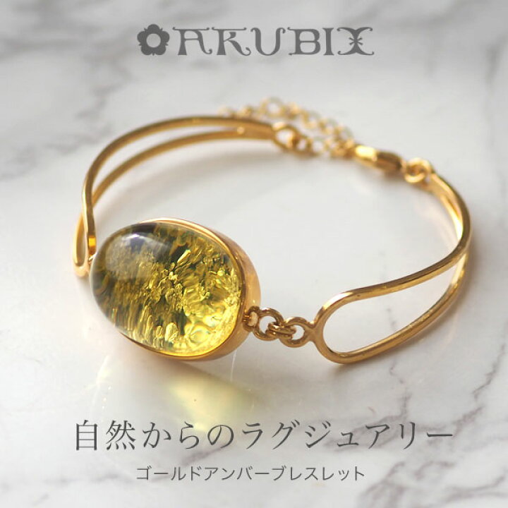 楽天市場】【バルト海の琥珀】ゴールドアンバーブレスレット バングル  