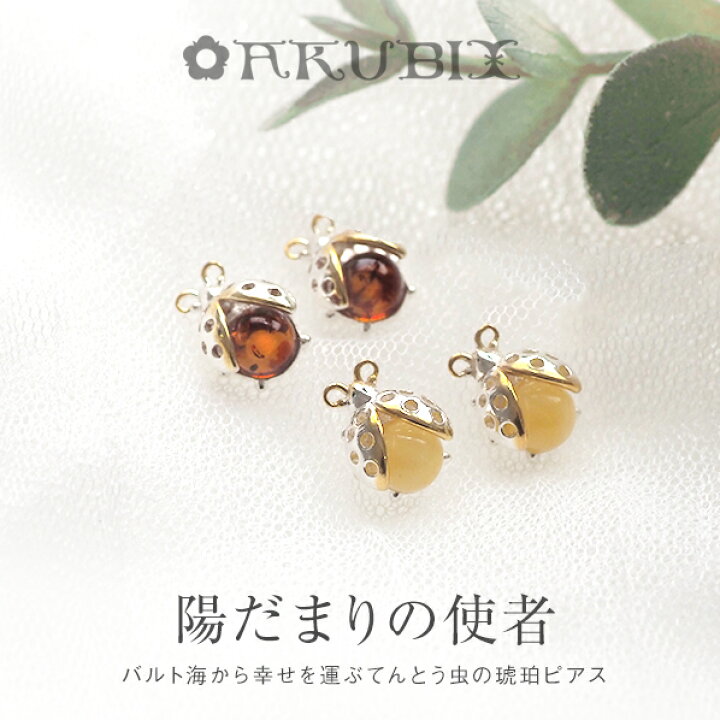 楽天市場】【バルト海の琥珀】幸せを運ぶてんとう虫ピアス【送料無料 