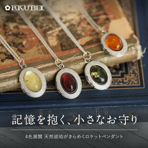ネックレス ペンダント 琥珀 ロケット」の人気商品一覧 | 安い商品を 