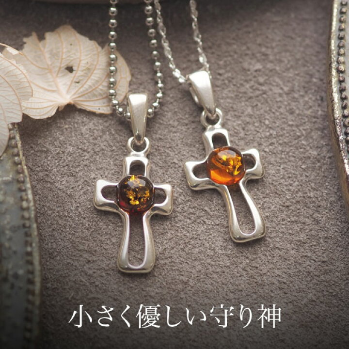 楽天市場】【バルト海の琥珀】シルバークロス ネックレス・チャーム 