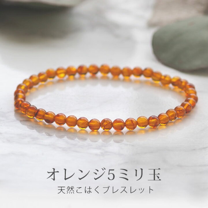 楽天市場】【バルト海の琥珀】オレンジアンバーブレスレット 16cm 
