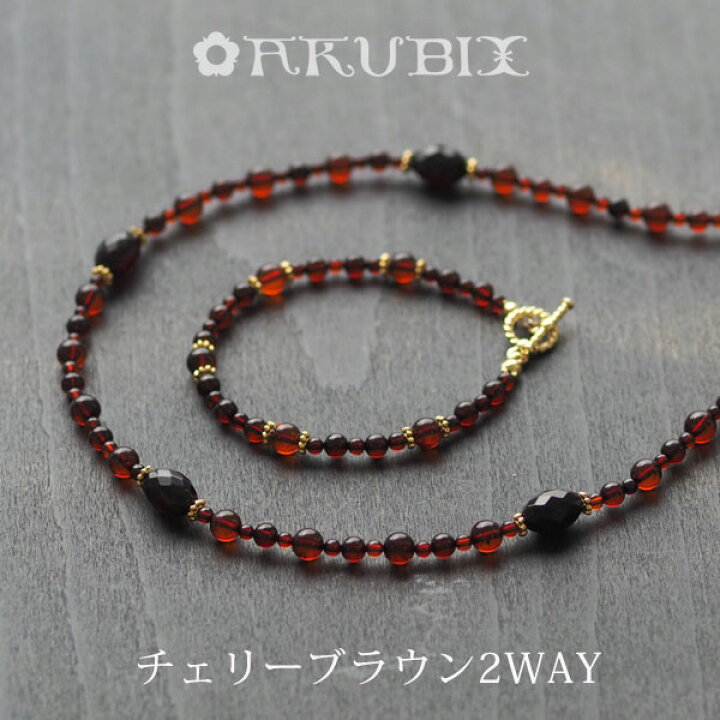楽天市場】【バルト海の琥珀】チェリーブラウンアンバー 2WAY  