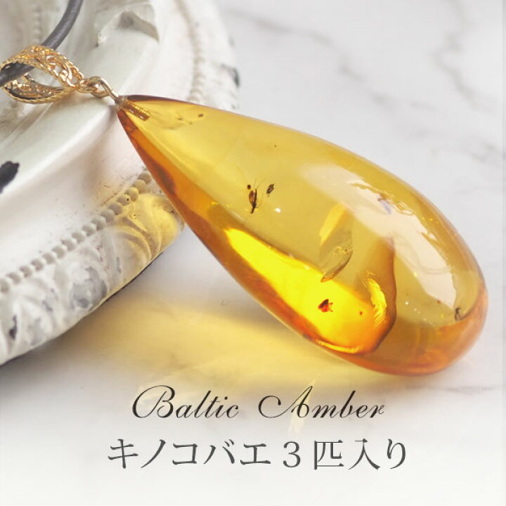 楽天市場】【バルト海の琥珀】1点もの虫入りこはくレザーペンダント  