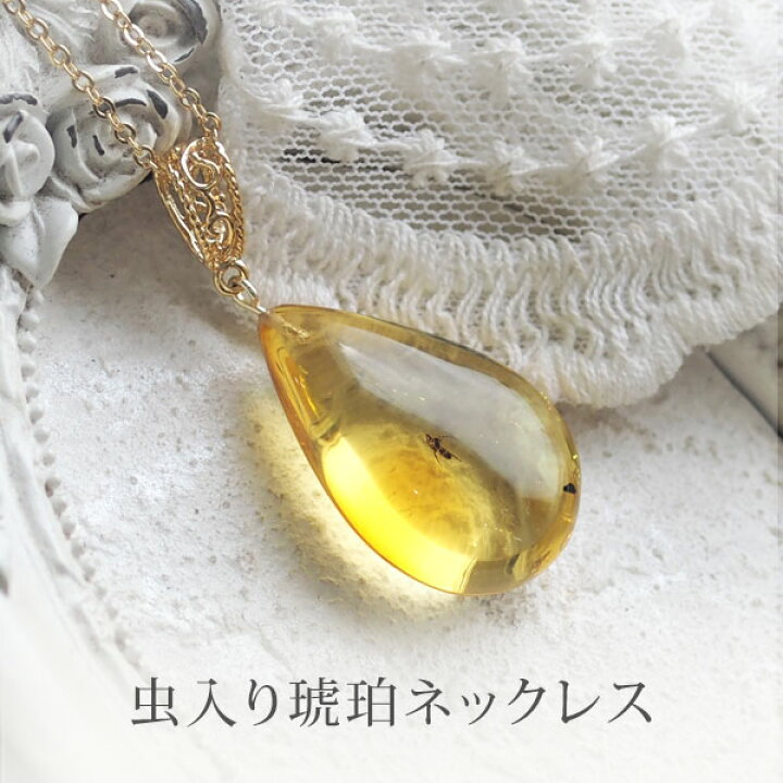 楽天市場】【バルト海の琥珀】ネックレス 虫入り琥珀 こはく ギフト 