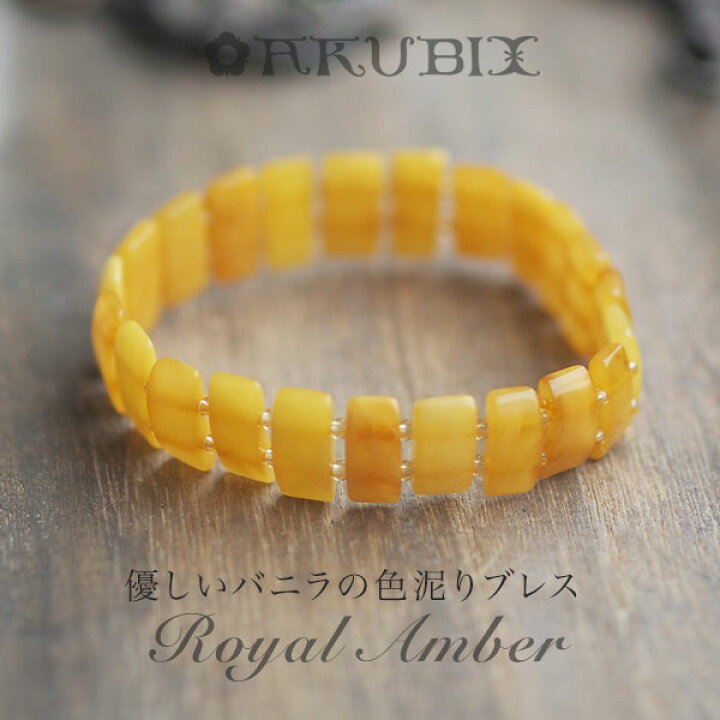 楽天市場】【バルト海の琥珀】ロイヤルアンバーブレスレット【送料無料 