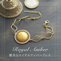 楽天市場】ロイヤルアンバー ブレスレットの通販