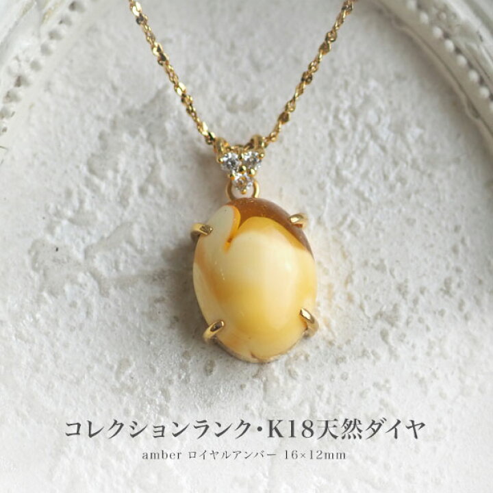 楽天市場】【バルト海の琥珀】ダイヤモンドK18Gold ロイヤルアンバー  