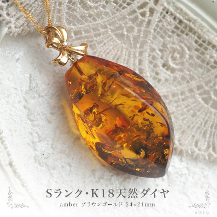 楽天市場】【バルト海の琥珀】1点ものK18Gold天然ダイヤモンド付 