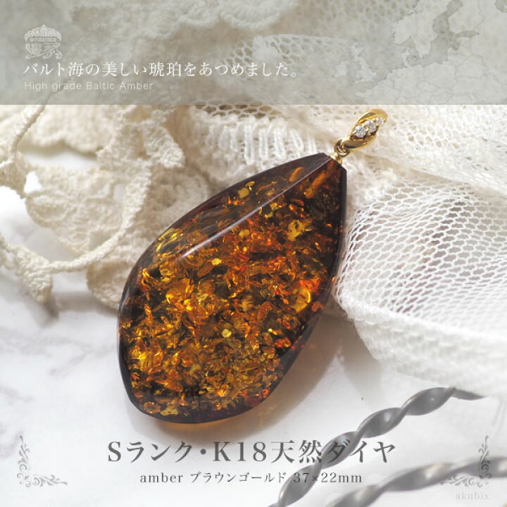 楽天市場】【バルト海の琥珀】K18Goldダイヤモンド ブラウンゴールド  