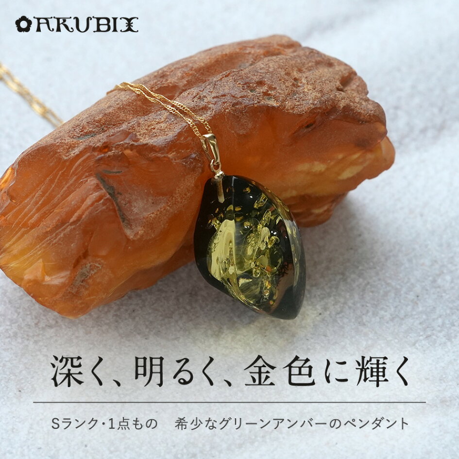 楽天市場 | 琥珀専門店アクビックス - グリーンアンバー特集