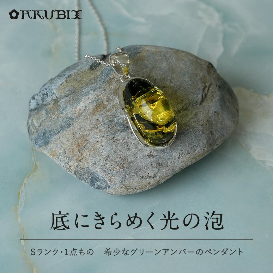 楽天市場 | 琥珀専門店アクビックス - グリーンアンバー特集