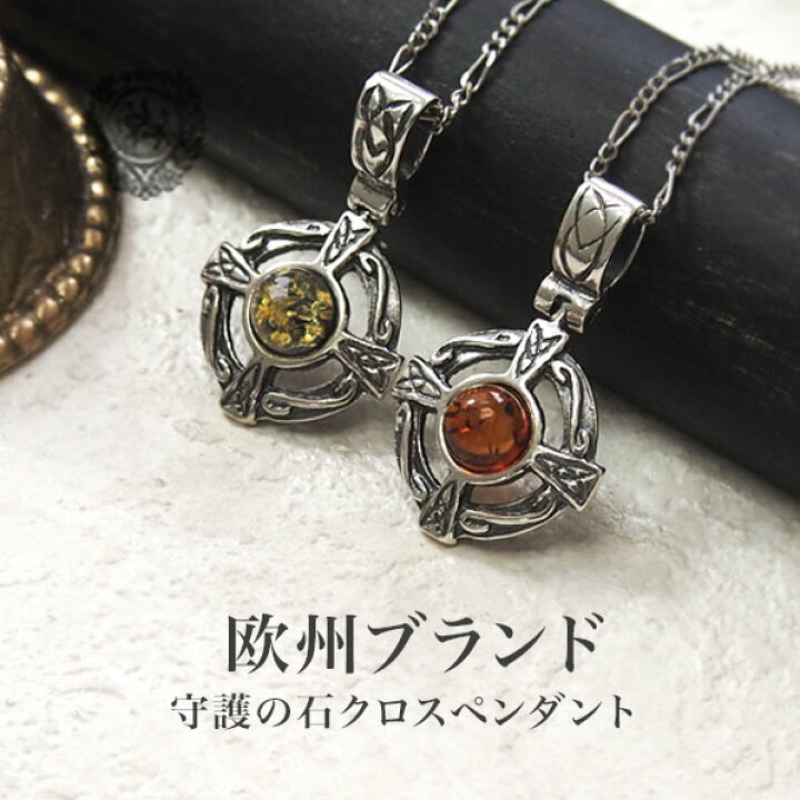 楽天市場】【バルト海の琥珀】アンティークデザイン シルバークロス  