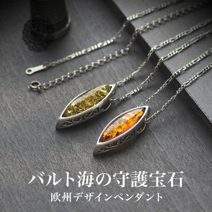 楽天市場 天然琥珀 チェーンが選べる ハンドメイド メンズシルバーネックレス 送料無料 ポーチ付 厚ゆうパケット 追跡可能メール便 Tr１０３２ 贈り物 こはく アクセサリー 天然石 パワーストーン お守り レザー 本革 ラッピング プレゼント 誕生日